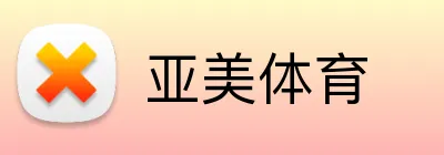 亚美体育 Logo